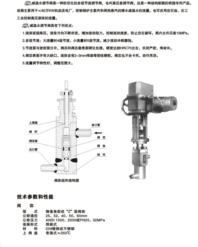 HTNT961Y减温水调节阀2.jpg